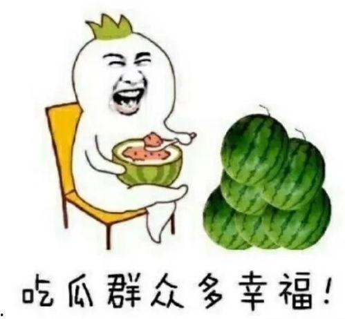 娱乐吃瓜可信吗,可信度几何?